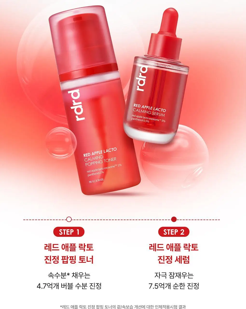 [NEW] rdrd 레드 애플 락토 진정 세럼 30ml 상세페이지 38